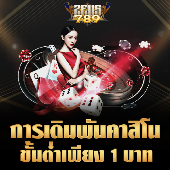 zeus789 การเดิมพันคาสิโน