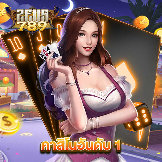 zeus789 คาสิโนอันดับ 1