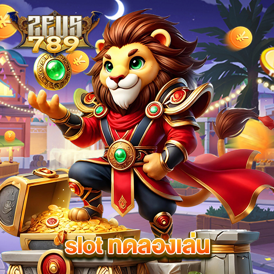 zeus789 slot ทดลองเล่น