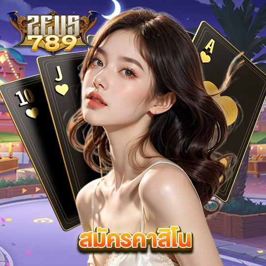 zeus789 สมัครคาสิโน