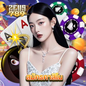 zeus789 สมัครคาสิโน