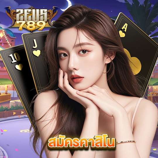 zeus789 สมัครคาสิโนฟรี