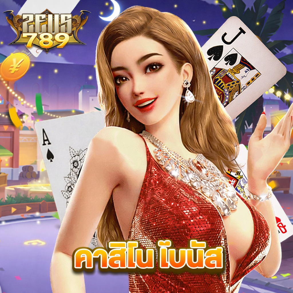 zeus789 คาสิโนโบนัส